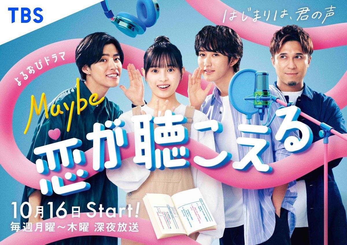Maybe Koi ga Kikoeru Maykoi