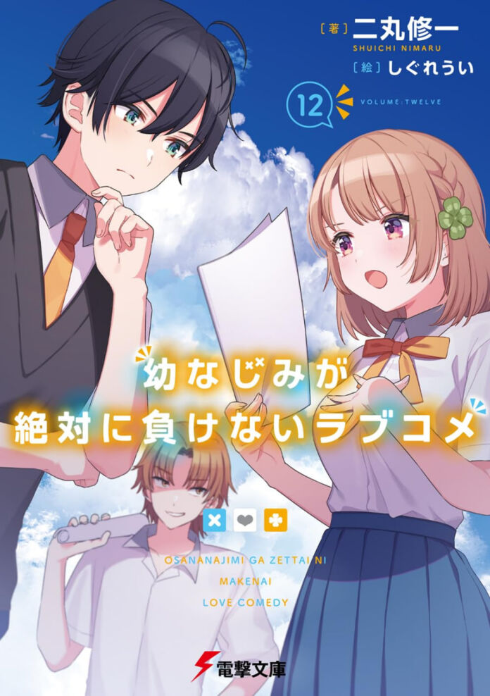 osamake Osananajimi ga Zettai ni Makenai