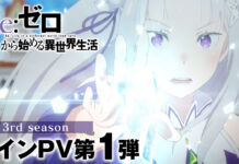 Re:Zero Season 3 Rilis Oktober 2024 Re:Zero Season 3