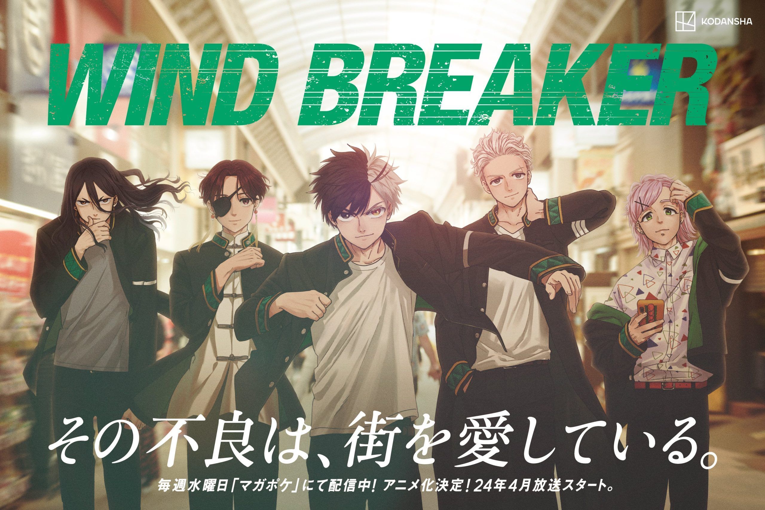 F_y1aAqaoAAE4Nd-scaled Poster Promosi Wind Breaker