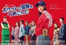 Ulasan Dorama Poketsume: Live Action Pokemon? Pokemon
