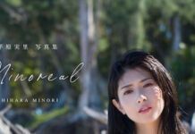 Minori Chihara Siap Merilis Album Foto Terbarunya