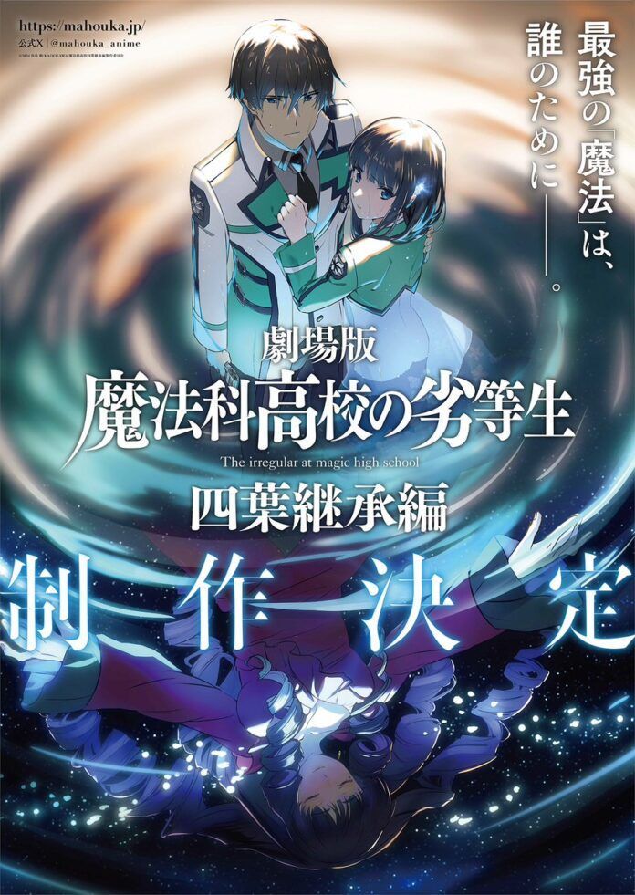 Mahouka Koukou no Rettousei: Yotsuba Succession Arc Mahouka Koukou no Rettousei: Yotsuba Succession Arc
