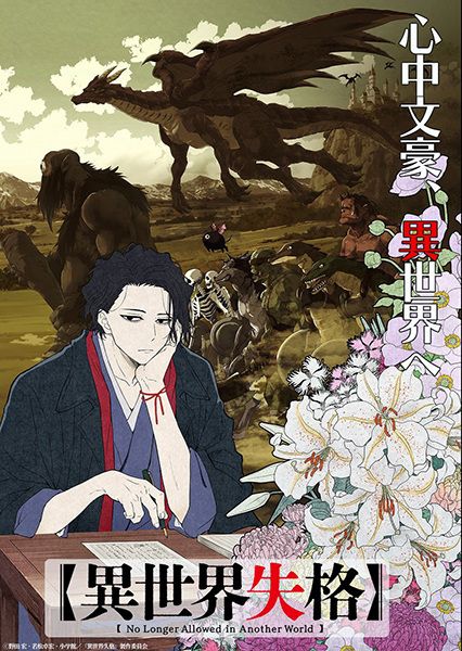 Isekai Shikkaku No Longer Allowed in Another World