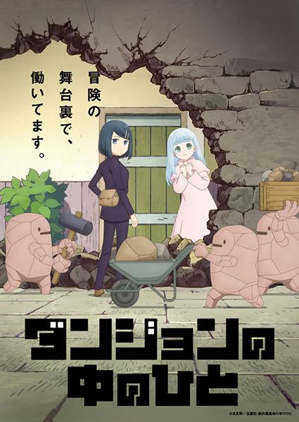 Dungeon no Naka no Hito Dungeon People