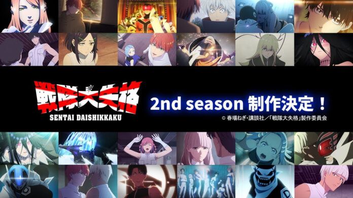 Sentai Daishikkaku Go Go Loser Ranger