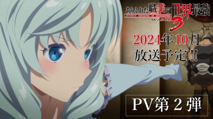 Arifureta Arifureta Shokugyou de Sekai Saikyou