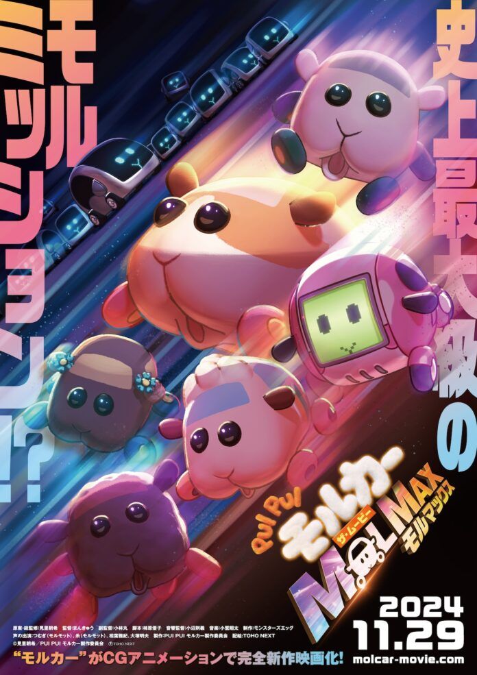 Pui Pui Molcar Pui Pui Molcar the Movie: MOLMAX