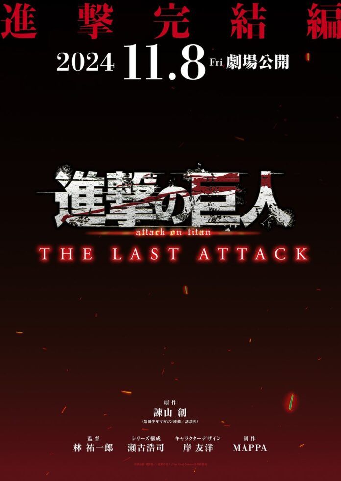 Attack on Titan The Last Attack