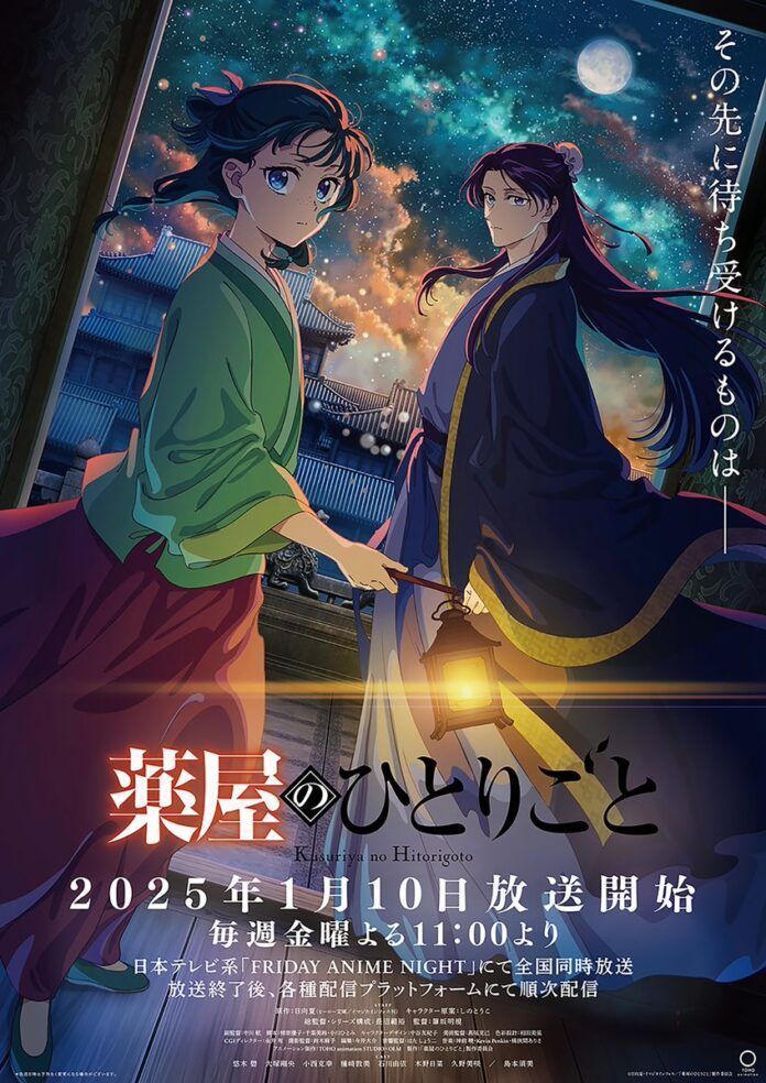Apothecary Diaries Kusuriya no Hitorigoto