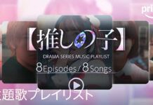 Live Action Oshi no Ko Siap Diramaikan Dengan 8 Buah Lagu dari 8 Penyanyi anak idola