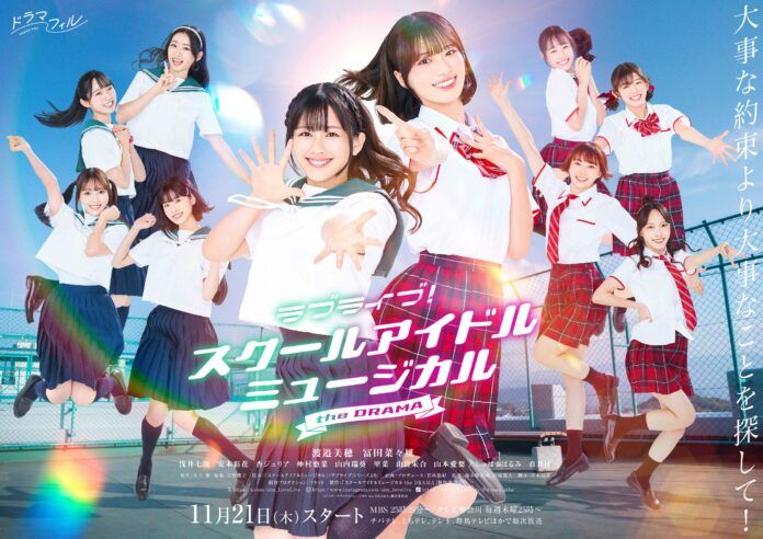 love live Love Live! School Idol Musical the Drama