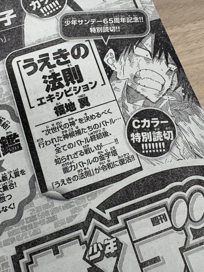 Law of Ueki Ueki no Housoku