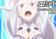 Astaga! Warganet Jepang Ini Mencoba Menganalisis Ukuran Dada Emilia di Re:Zero! re:zero