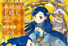 Anime Honzuki no Gekokujou Berlanjut ke Season 4! Ascendance of a Bookworm