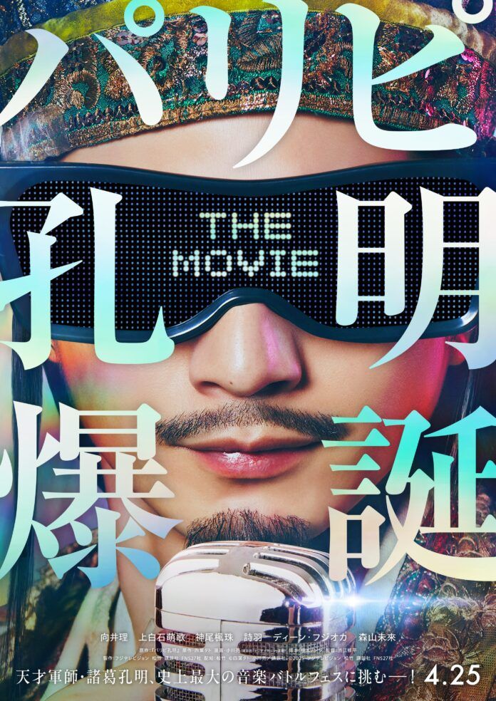 Paripi Koumei Ya Boy Kongming
