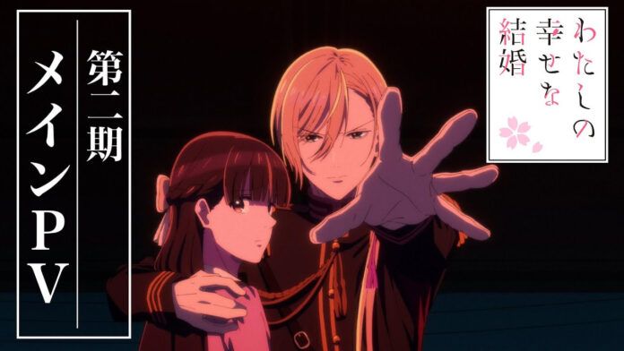 My Happy Marriage Watashi no Shiawase na Kekkon