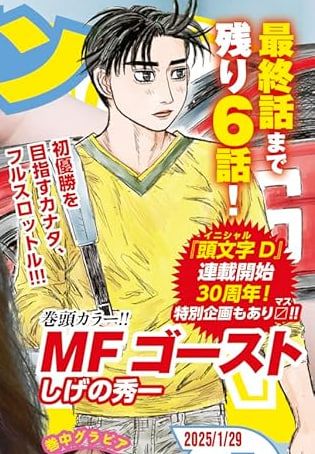 mf ghost initial d