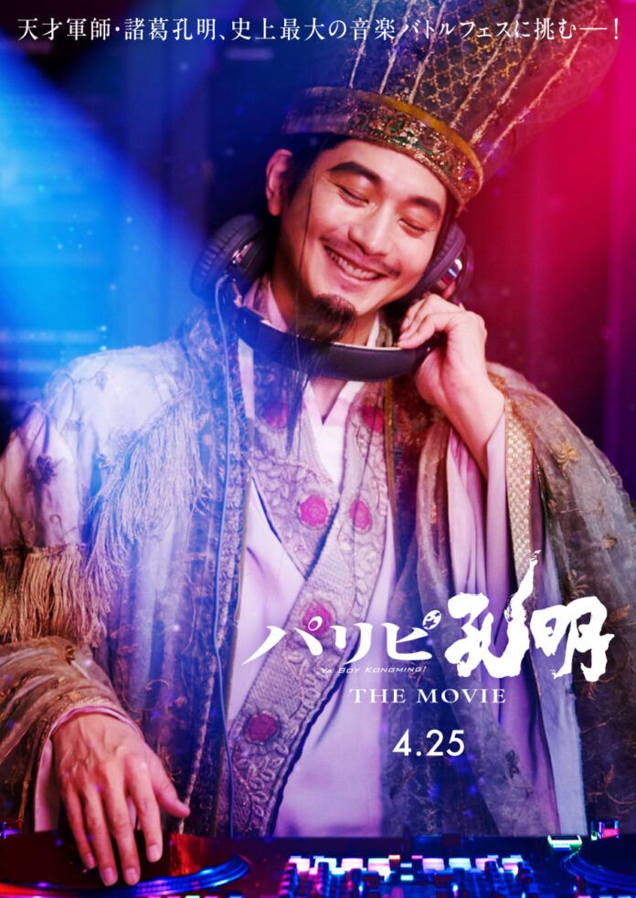 Paripi Koumei Ya Boy Kongming