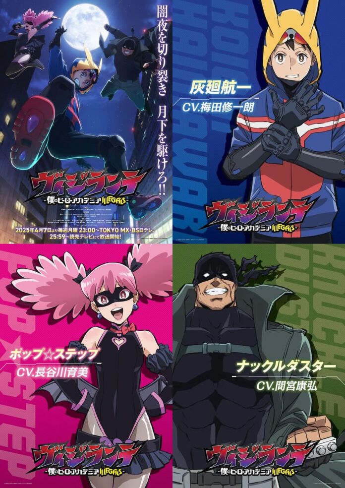 Vigilante: Boku no Hero Academia Illegals Vigilante: Boku no Hero Academia Illegals
