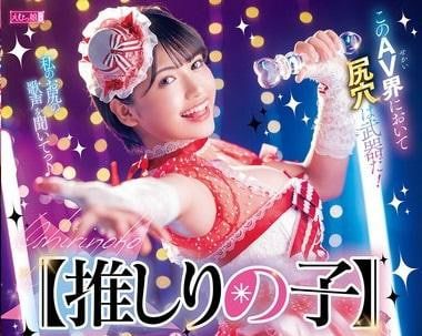 Oshi no Ko Live Action Oshi no Ko Live Action