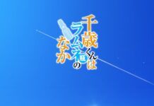 Sambut Anime Chitose Is in the Ramune Bottle Chiramune