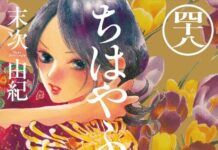 Sambut Live Action Terbaru Chihayafuru -Meguri- Chihayafuru -Meguri-