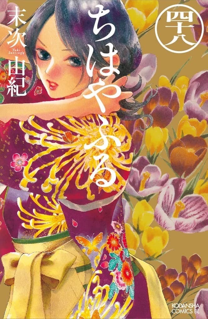 chihayafuru Chihayafuru -Meguri-