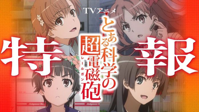 Toaru Kagaku no Railgun A Certain Scientific Railgun