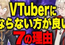Menjadi VTuber Tidak Semudah yang Dibayangkan ingin jadi vtuber
