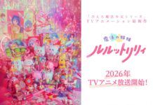 Sambut Lulutto Lily: Anime Mahou Shoujo Terbaru Studio Pierrot Studio Pierrot Mahou Shoujo