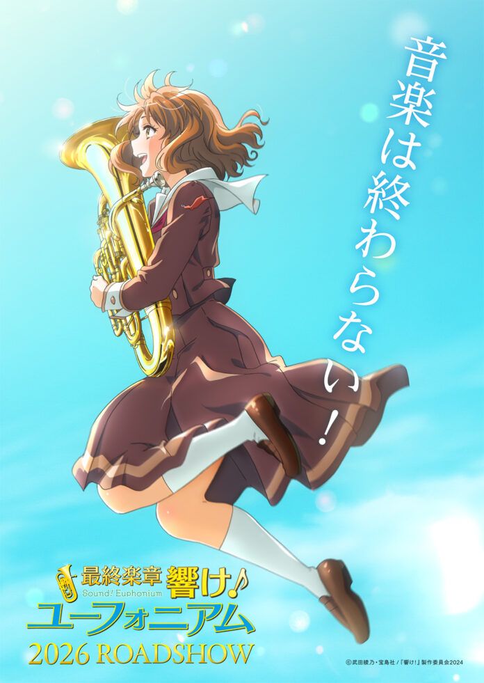 Sound! Euphonium hibike! euphonium
