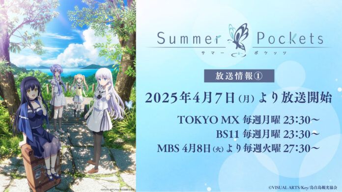 summer pockets key