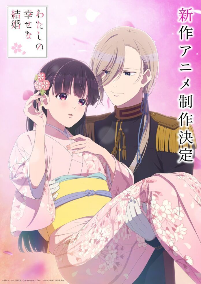 My Happy Marriage Watashi no Shiawase na Kekkon
