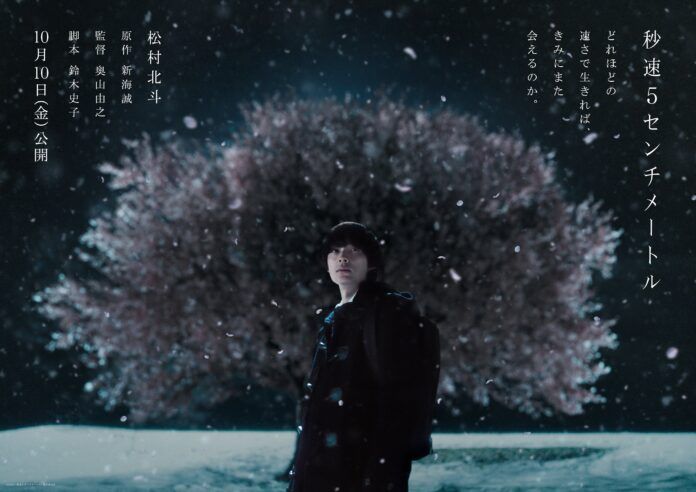 5 Centimeters Per Second Makoto Shinkai