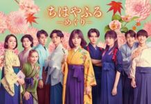 Live Action Chihayafuru -Meguri- Siap Dirilis Juli 2025 Chihayafuru -Meguri-