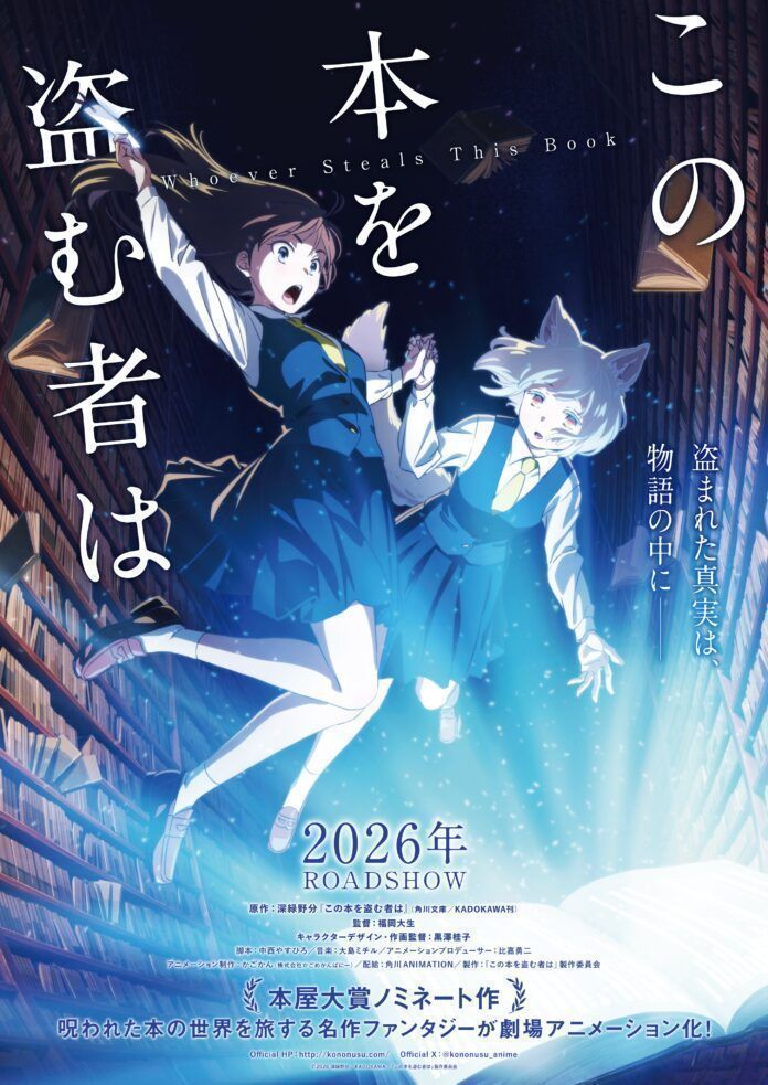 anime-kono-hon-wo-nusumu-mono-wa-pv Kononusu