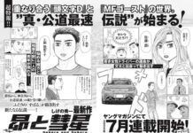 Ini Dia Subaru and Subaru: “Sekuel” Dari Initial D dan MF Ghost Subaru and Subaru Subaru to Subaru Initial D MF Ghost