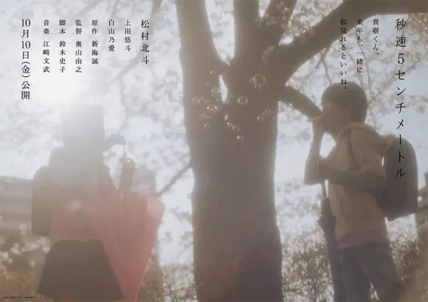 5 Centimeters Per Second Makoto Shinkai