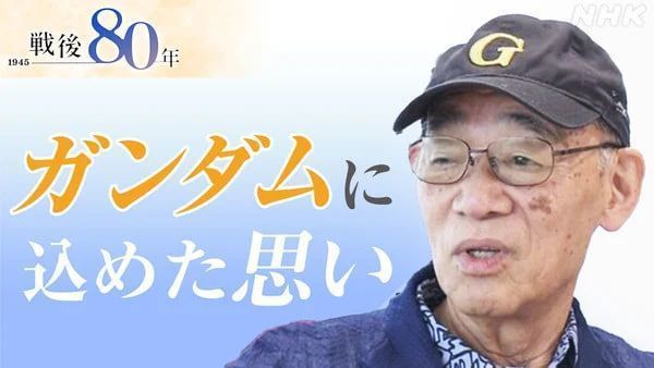 Yoshiyuki Tomino Gundam
