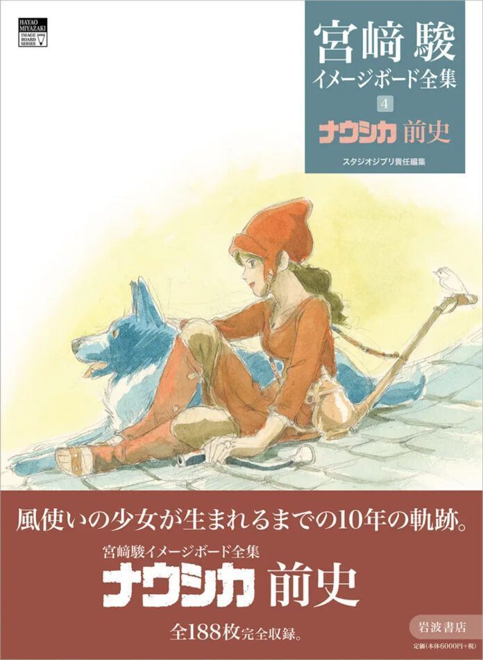Hayao Miyazaki Image Board Series Hayao Miyazaki Image Board Series