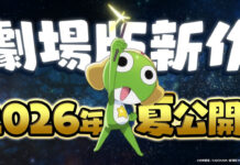 Sambut Film Layar Lebar Terbaru dari Anime Keroro Sersan Keroro