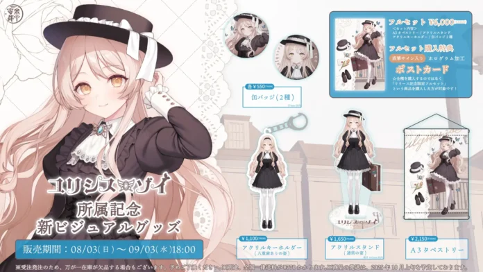 VTuber Ulysses Zoe Bergabung dengan Label Musik Dengakutoshi VTuber Ulysses Zoe Bergabung dengan Label Musik Dengakutoshi