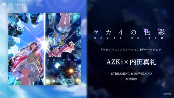 Lagu Tema Holoearth "Sekai no Iro" Telah Resmi Dirilis! Lagu Tema Holoearth "Sekai no Iro" Telah Resmi Dirilis!
