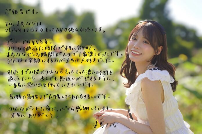 Miho Nana