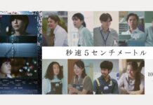 Jajaran Pemeran Baru untuk Film 5 Centimeters per Second Diumumkan Jajaran Pemeran Baru untuk Film 5 Centimeters per Second Diumumkan
