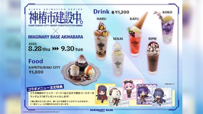 Kolaborasi Kamitsubaki City Digelar di Kafe Resmi KAMITSUBAKI Kolaborasi Kamitsubaki City Digelar di Kafe Resmi KAMITSUBAKI
