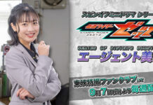 Sambut Miniseri Kamen Rider Zeztz SERIES OF SISTER’S SUBSTORY: Agent Minami Kamen Rider Zeztz SERIES OF SISTER'S SUBSTORY: Agent Minami