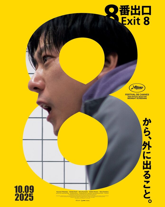 Exit 8 8-ban Deguchi