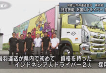 Dua Orang Indonesia Menjadi Sopir Truk di Wakayama, Jepang Tokutei Ginou
